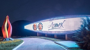 On partnership with the “Artek” International Child Center On partnership with the “Artek” International Child Center