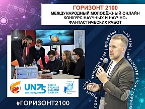International youth competition of scientific and creative works «Horizon-2100»