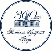О 300-летии Российской академии наук О 300-летии Российской академии наук