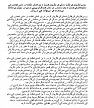The Statement by the Council for Interethnic Relations of the Federation Council in connection with the desecration of the Holy Quran condoned by the authorities of the Kingdom of Sweden (Urdu version)  