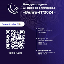 Международная цифровая олимпиада «Волга-IT» 2024 Международная цифровая олимпиада «Волга-IT» 2024
