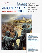 Article by Petr Litvishko "The First Global Treaty against Cybercrime: From Geopolitical Confrontation Towards Professional Compromise"