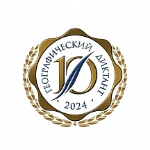 Географический диктант - 2024 Географический диктант - 2024